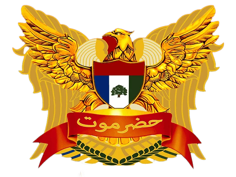 شعار حضرموت (1) شعار حضرموت (1)